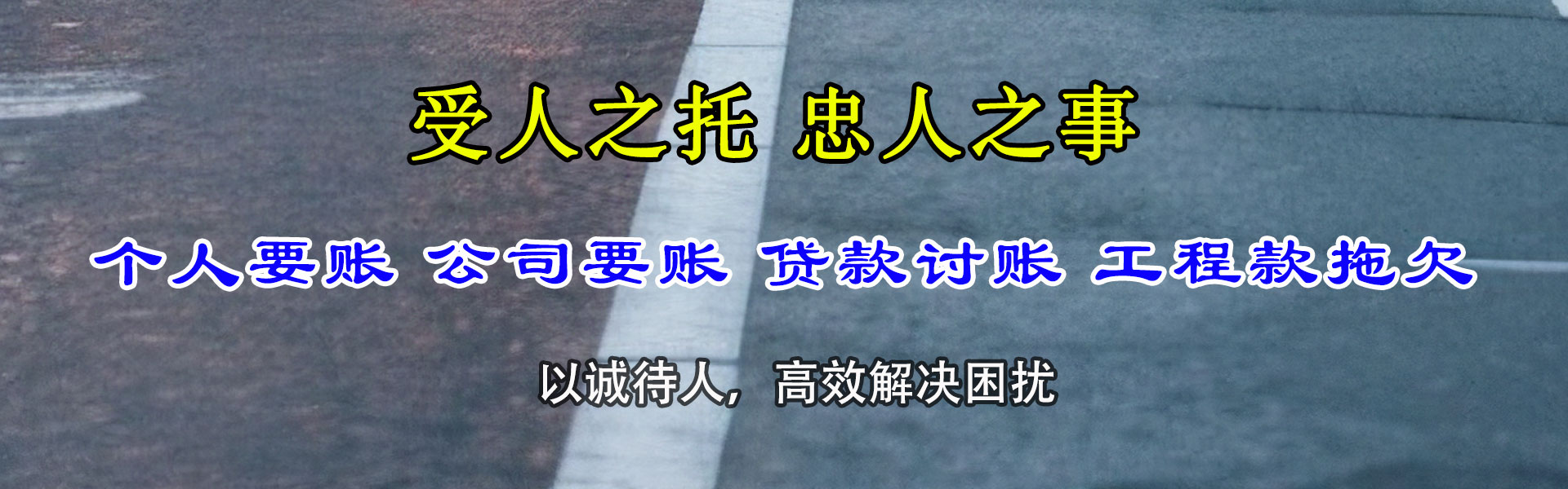 禹城要账公司